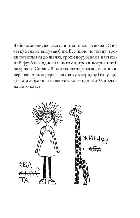 Seven Nonsensicals of Hovorukha. Book 1